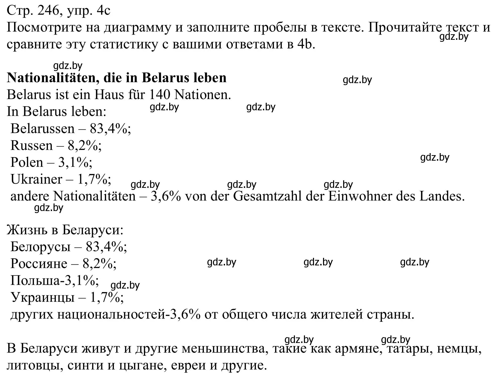 Решение номер 4c (страница 246) гдз по немецкому языку 11 класс Будько, Урбанович, учебник