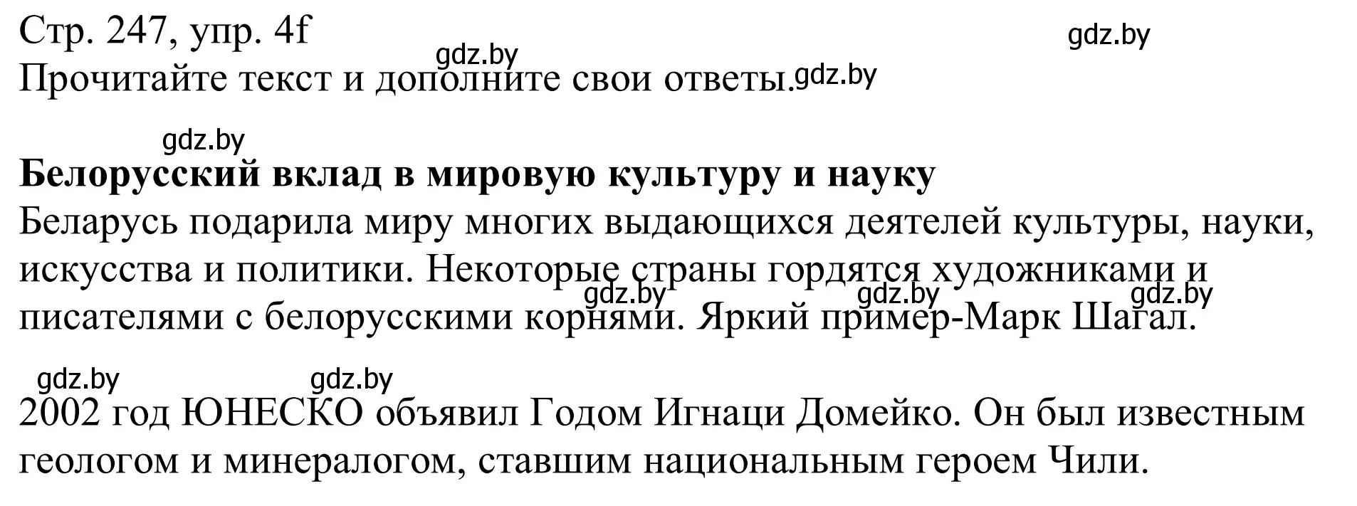 Решение номер 4f (страница 247) гдз по немецкому языку 11 класс Будько, Урбанович, учебник