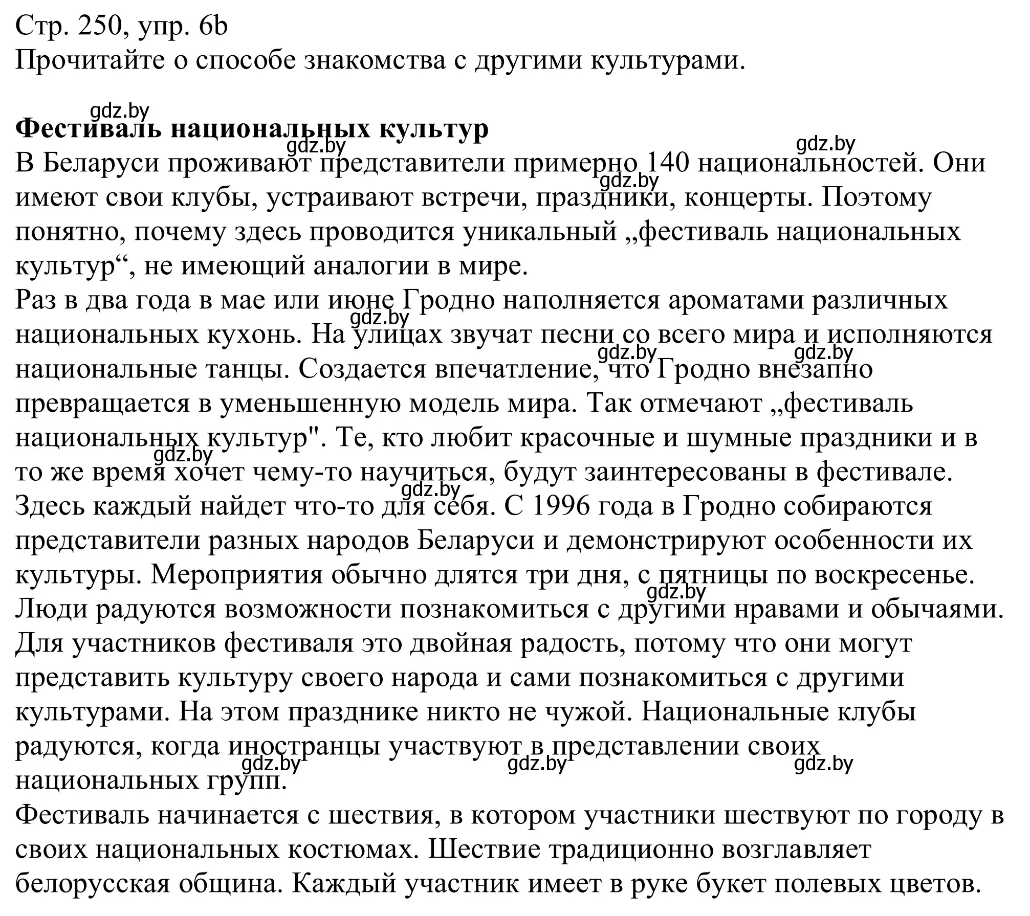 Решение номер 6b (страница 250) гдз по немецкому языку 11 класс Будько, Урбанович, учебник