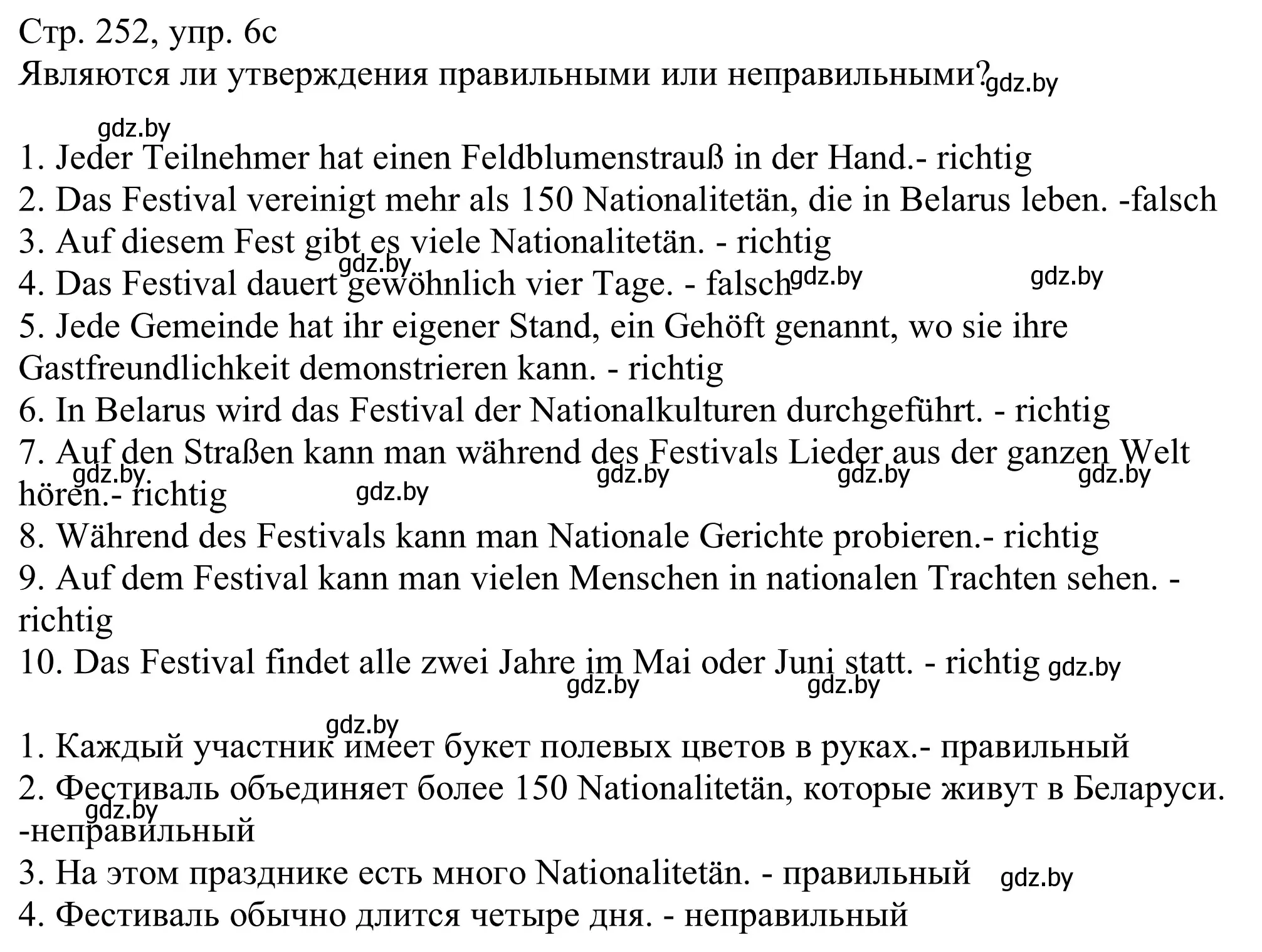 Решение номер 6c (страница 252) гдз по немецкому языку 11 класс Будько, Урбанович, учебник