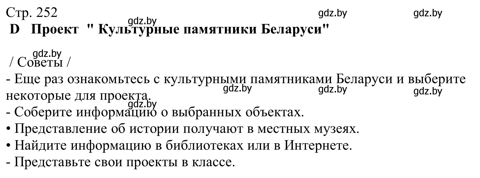 Решение  Tipps (страница 252) гдз по немецкому языку 11 класс Будько, Урбанович, учебник