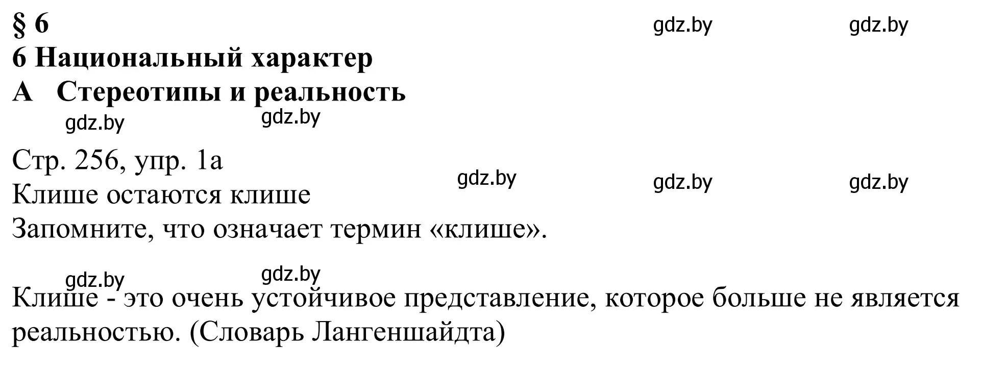 Решение номер 1a (страница 256) гдз по немецкому языку 11 класс Будько, Урбанович, учебник