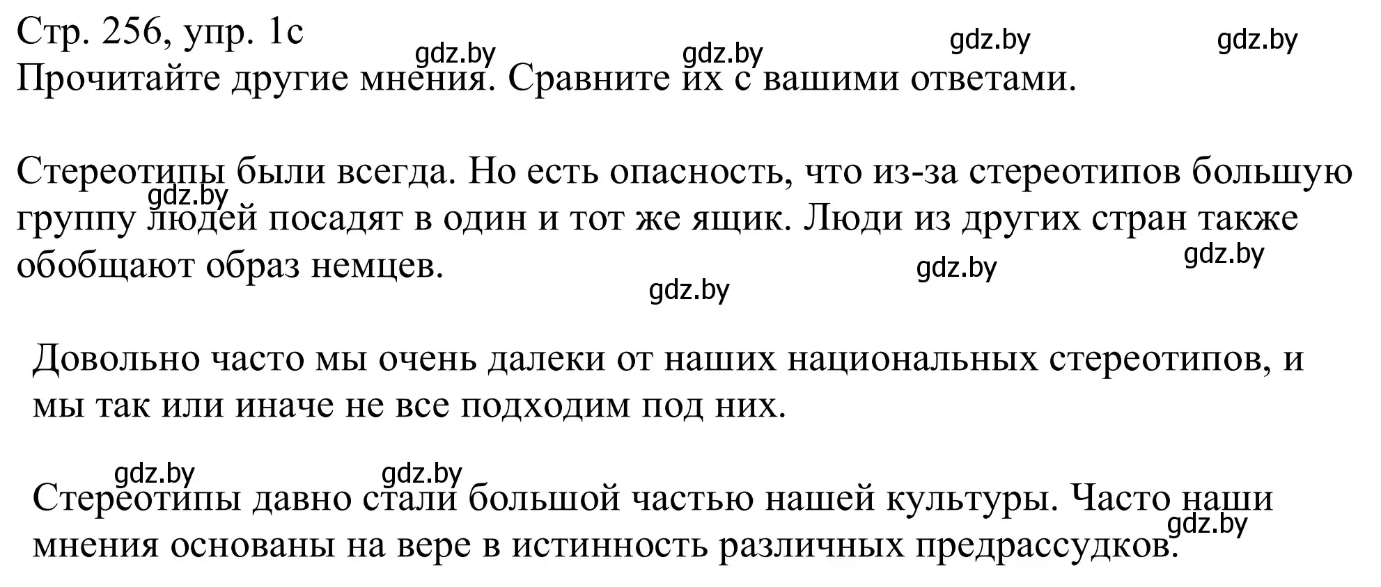 Решение номер 1c (страница 256) гдз по немецкому языку 11 класс Будько, Урбанович, учебник