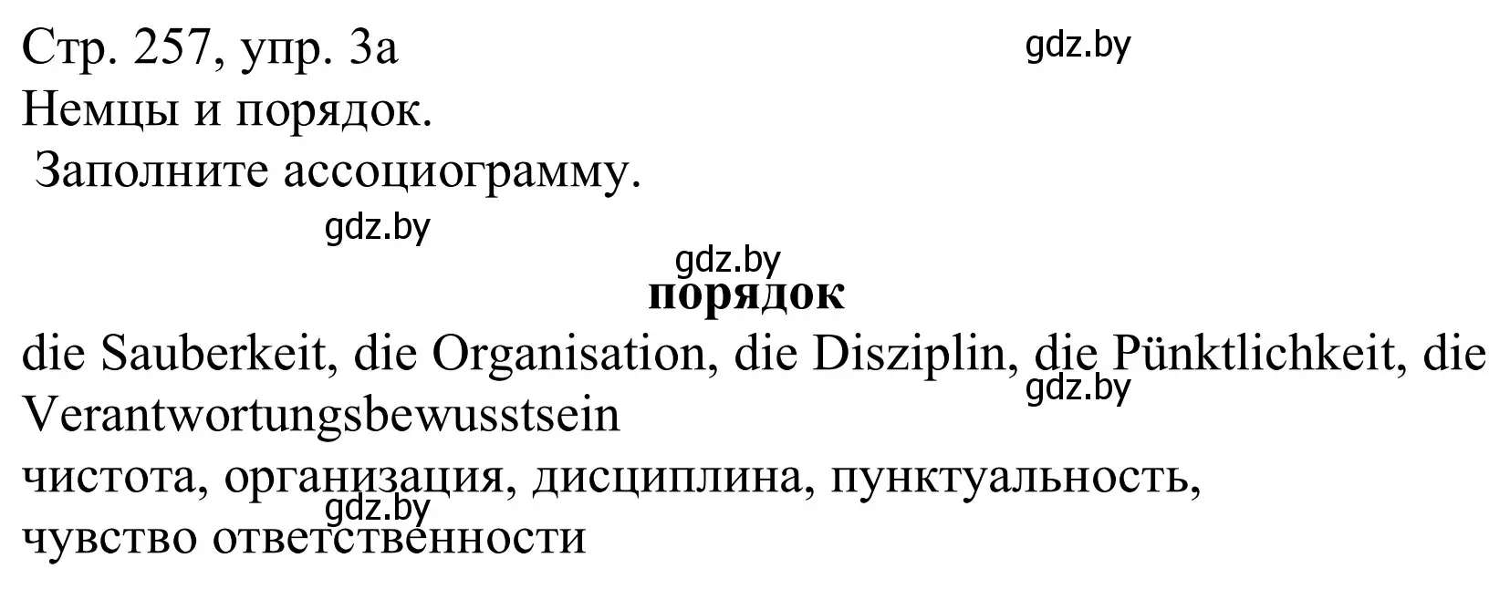 Решение номер 3a (страница 257) гдз по немецкому языку 11 класс Будько, Урбанович, учебник