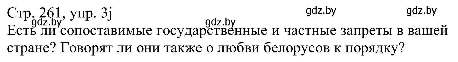 Решение номер 3j (страница 261) гдз по немецкому языку 11 класс Будько, Урбанович, учебник