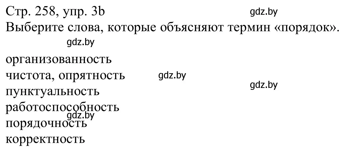 Решение номер 3b (страница 258) гдз по немецкому языку 11 класс Будько, Урбанович, учебник