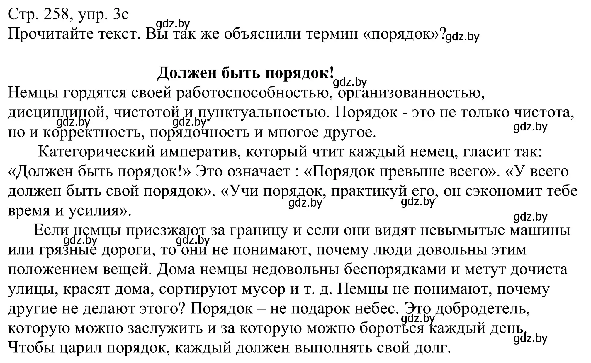 Решение номер 3c (страница 258) гдз по немецкому языку 11 класс Будько, Урбанович, учебник