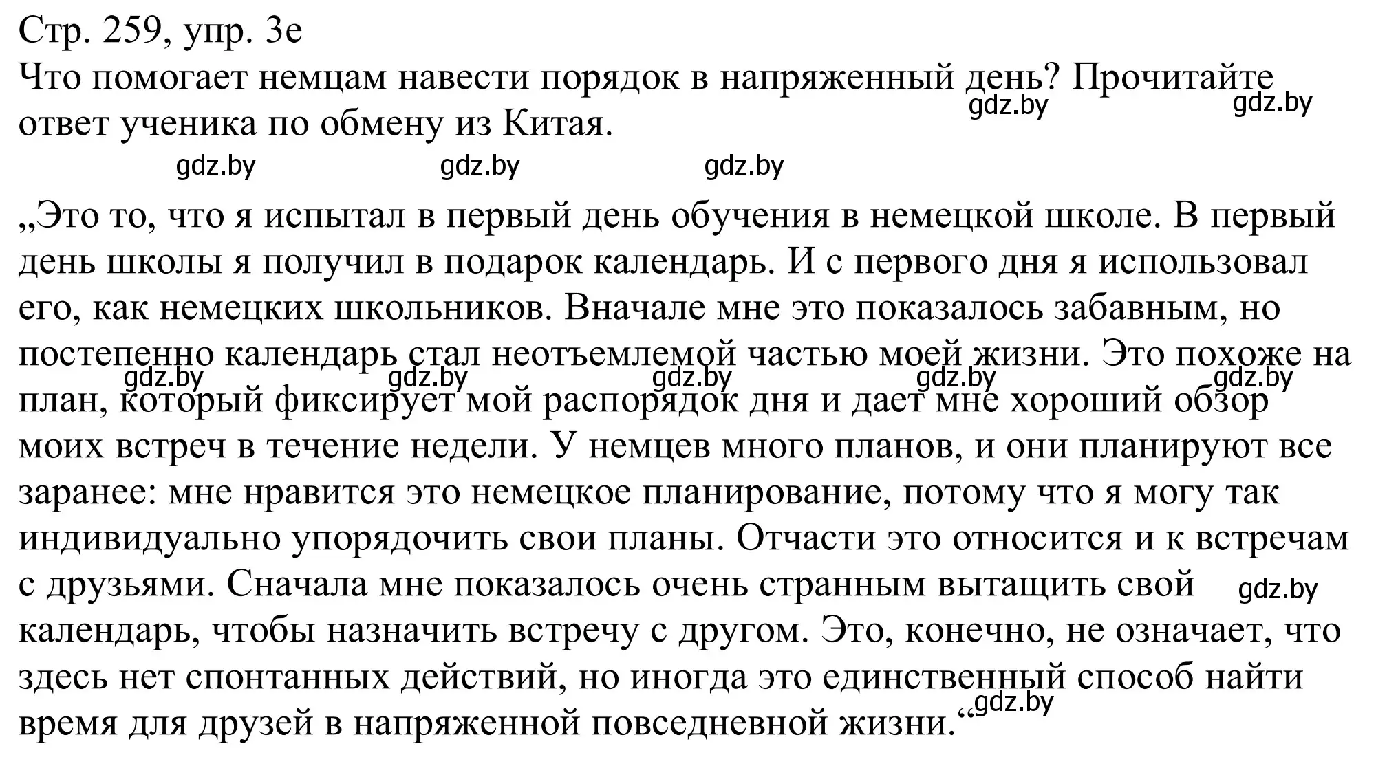 Решение номер 3e (страница 259) гдз по немецкому языку 11 класс Будько, Урбанович, учебник