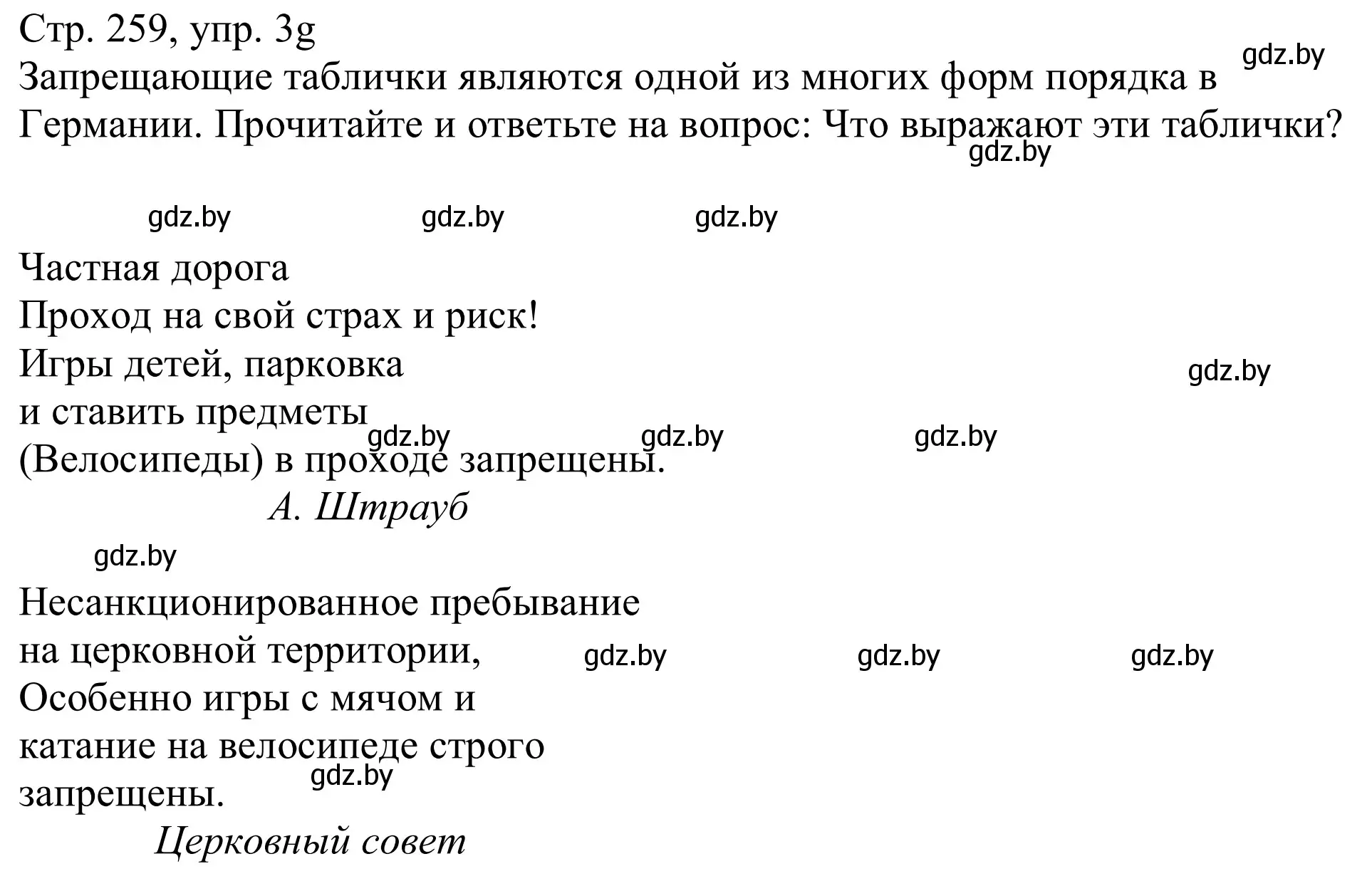 Решение номер 3g (страница 259) гдз по немецкому языку 11 класс Будько, Урбанович, учебник