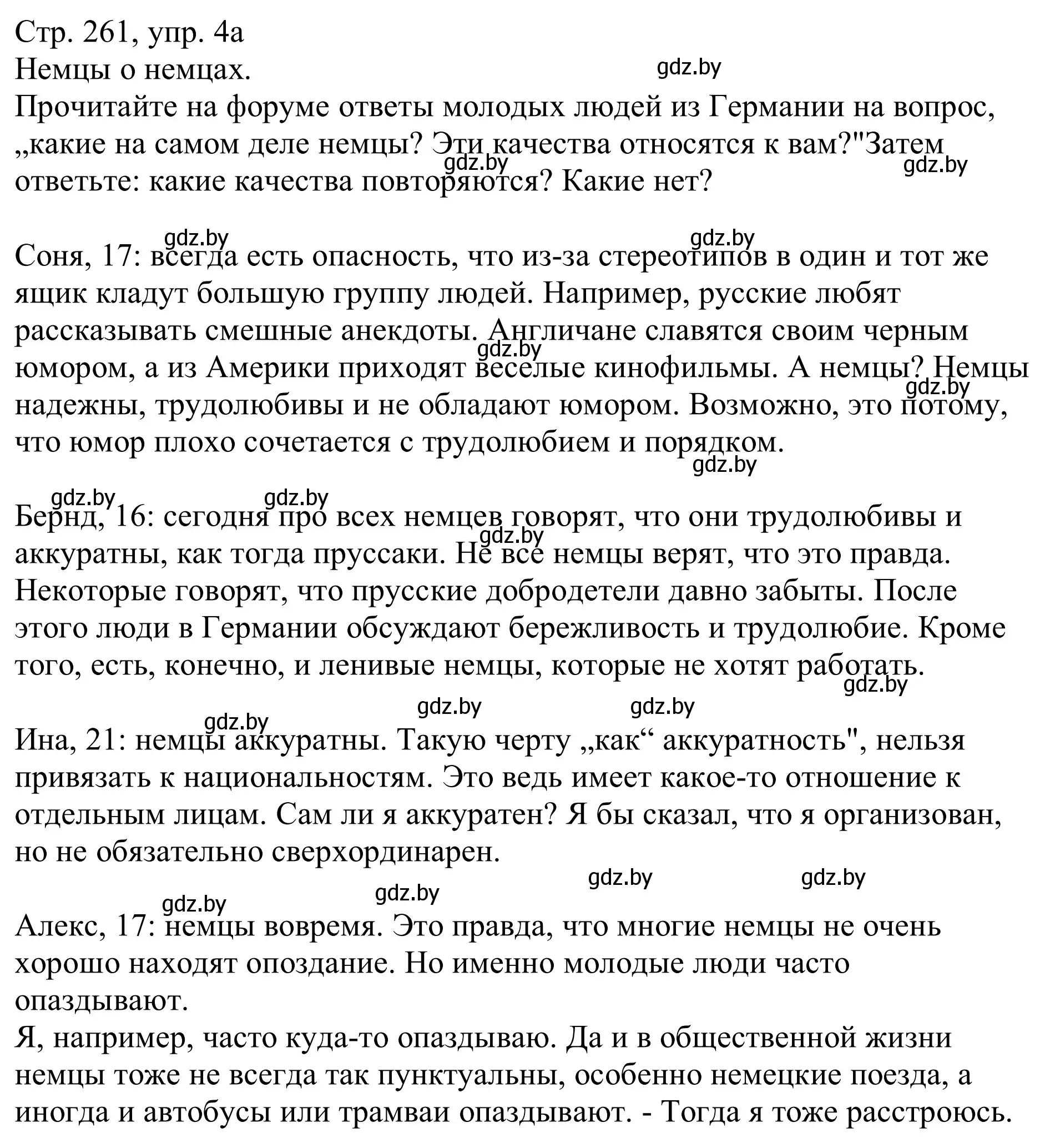 Решение номер 4a (страница 261) гдз по немецкому языку 11 класс Будько, Урбанович, учебник