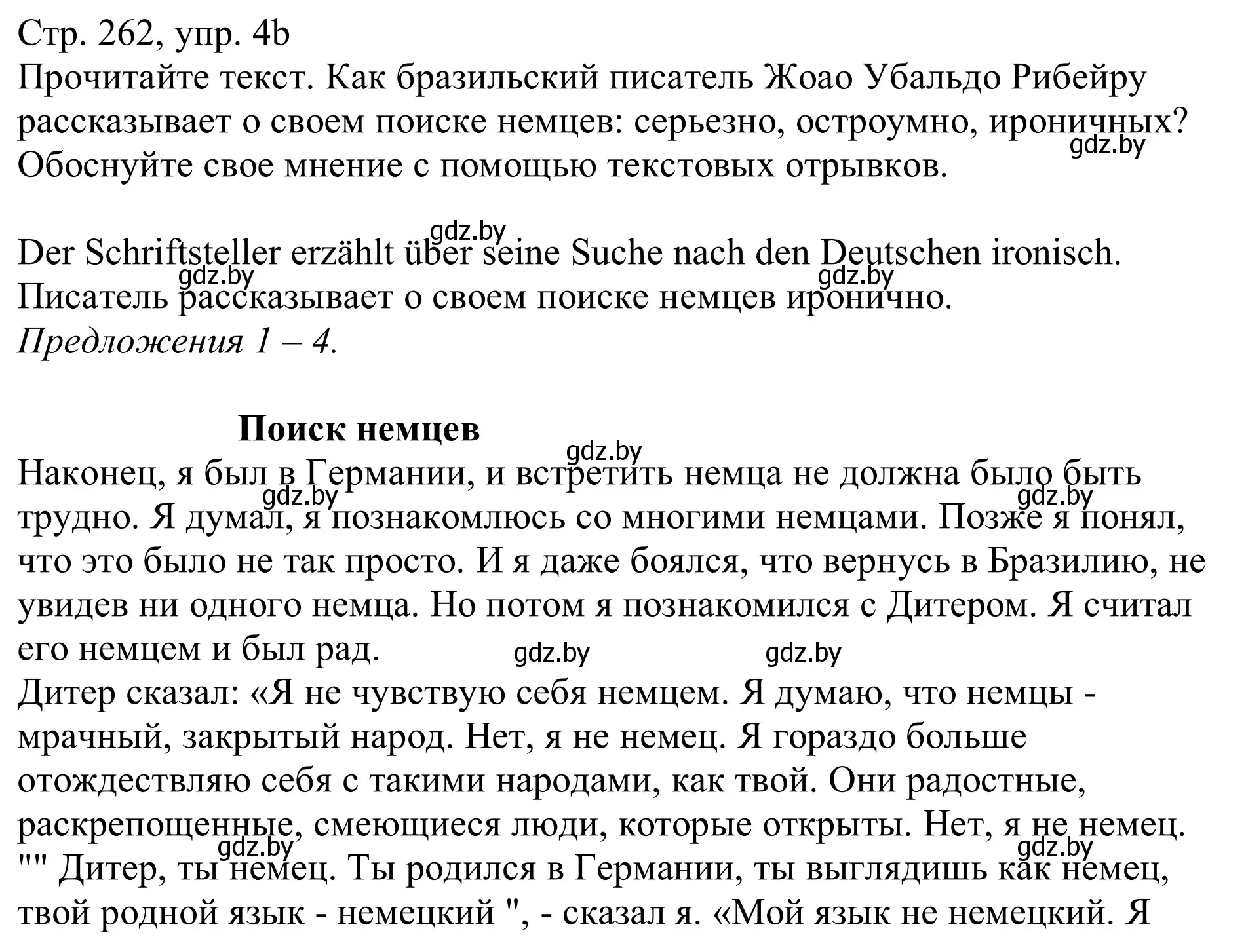 Решение номер 4b (страница 262) гдз по немецкому языку 11 класс Будько, Урбанович, учебник