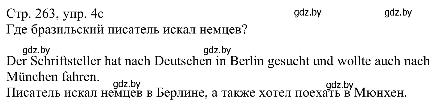 Решение номер 4c (страница 263) гдз по немецкому языку 11 класс Будько, Урбанович, учебник