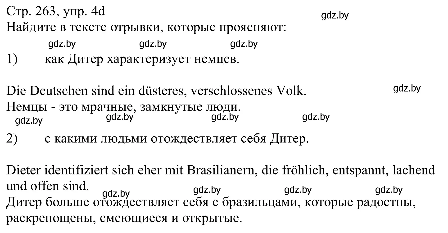 Решение номер 4d (страница 263) гдз по немецкому языку 11 класс Будько, Урбанович, учебник