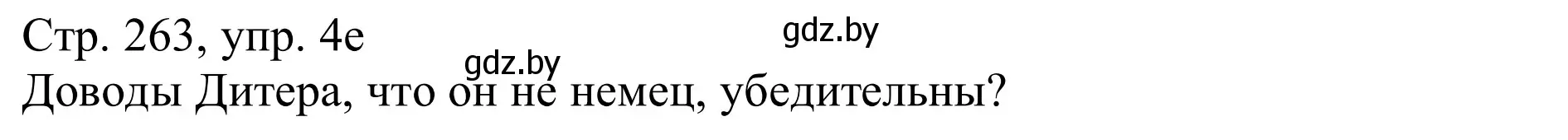 Решение номер 4e (страница 263) гдз по немецкому языку 11 класс Будько, Урбанович, учебник