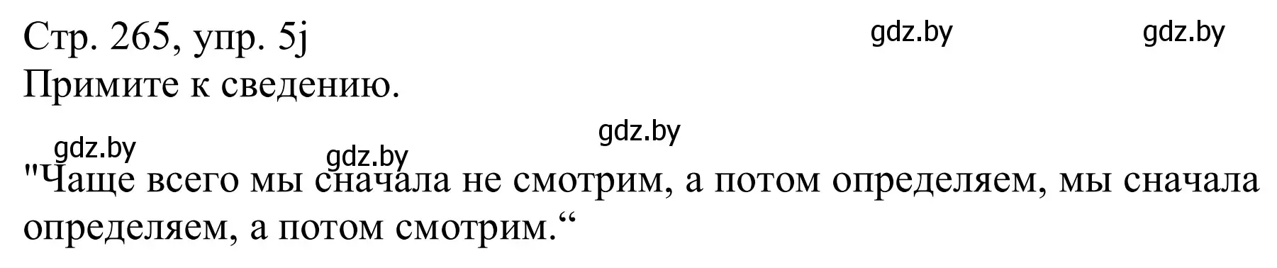 Решение номер 5j (страница 265) гдз по немецкому языку 11 класс Будько, Урбанович, учебник