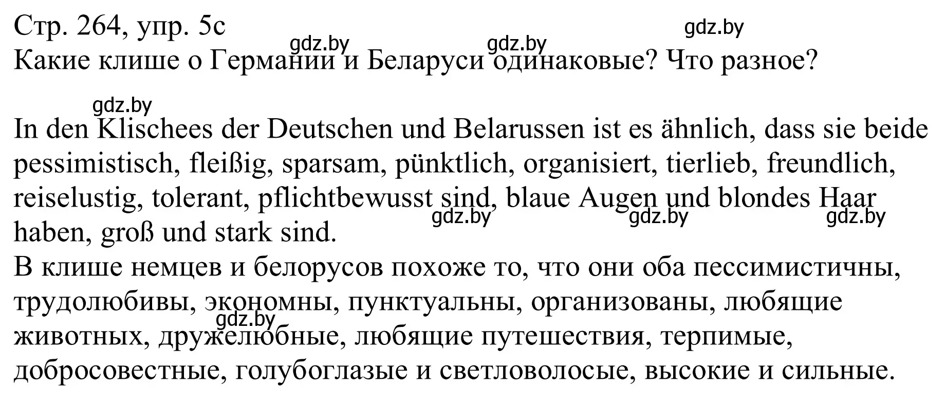 Решение номер 5c (страница 264) гдз по немецкому языку 11 класс Будько, Урбанович, учебник