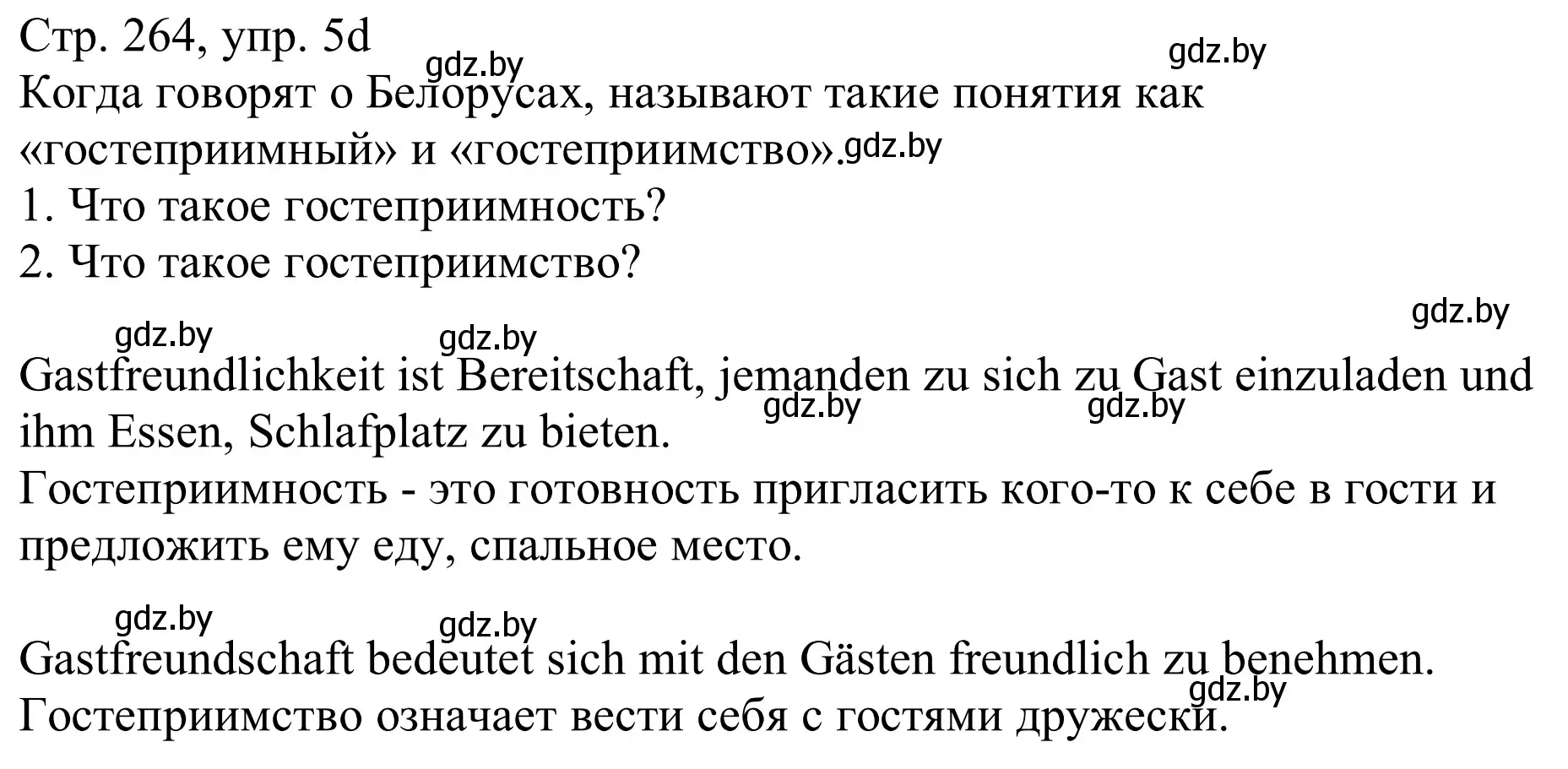 Решение номер 5d (страница 264) гдз по немецкому языку 11 класс Будько, Урбанович, учебник