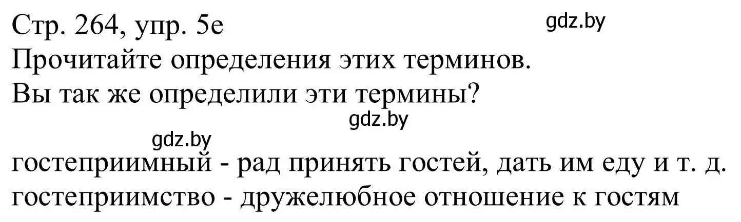 Решение номер 5e (страница 264) гдз по немецкому языку 11 класс Будько, Урбанович, учебник