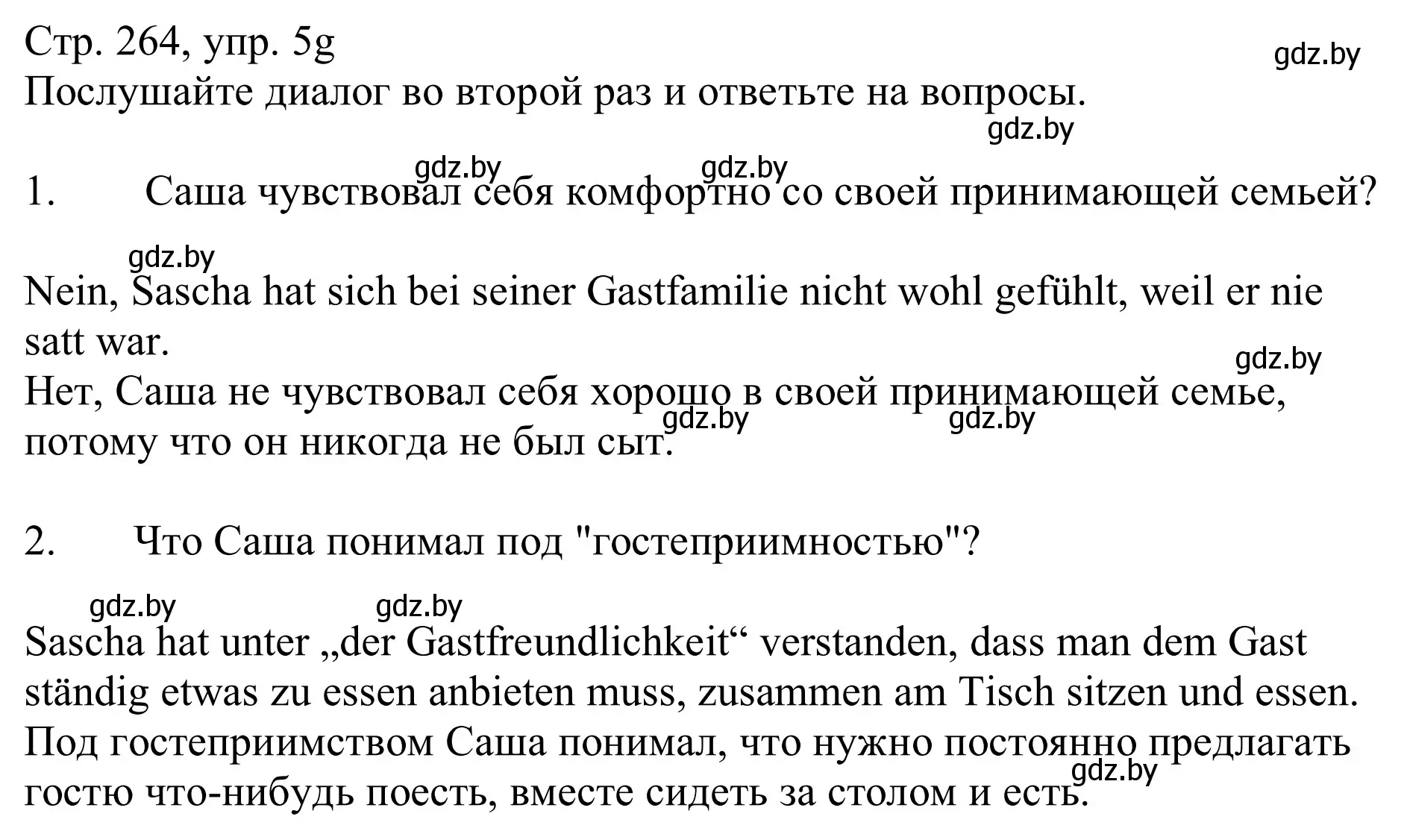 Решение номер 5g (страница 264) гдз по немецкому языку 11 класс Будько, Урбанович, учебник