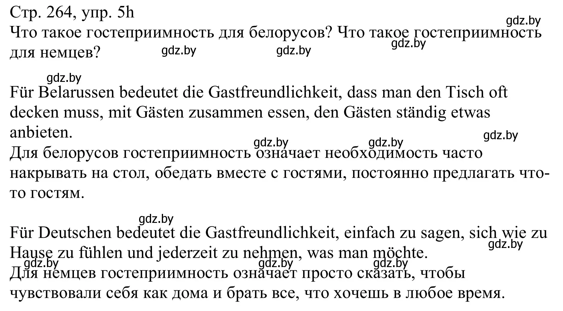 Решение номер 5h (страница 264) гдз по немецкому языку 11 класс Будько, Урбанович, учебник