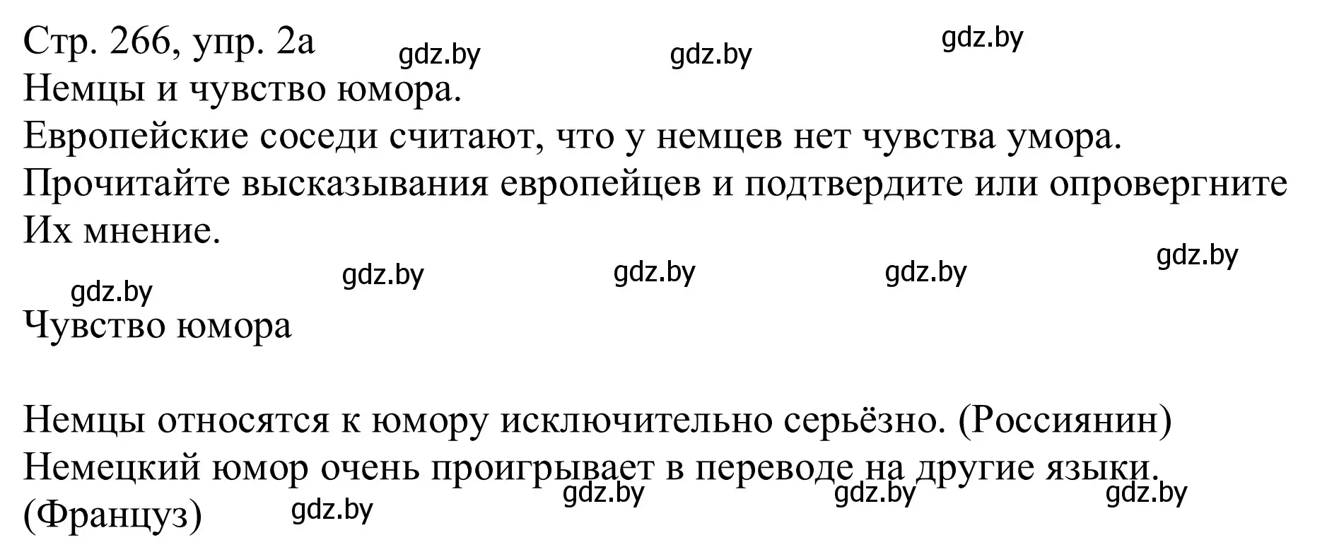 Решение номер 2a (страница 266) гдз по немецкому языку 11 класс Будько, Урбанович, учебник