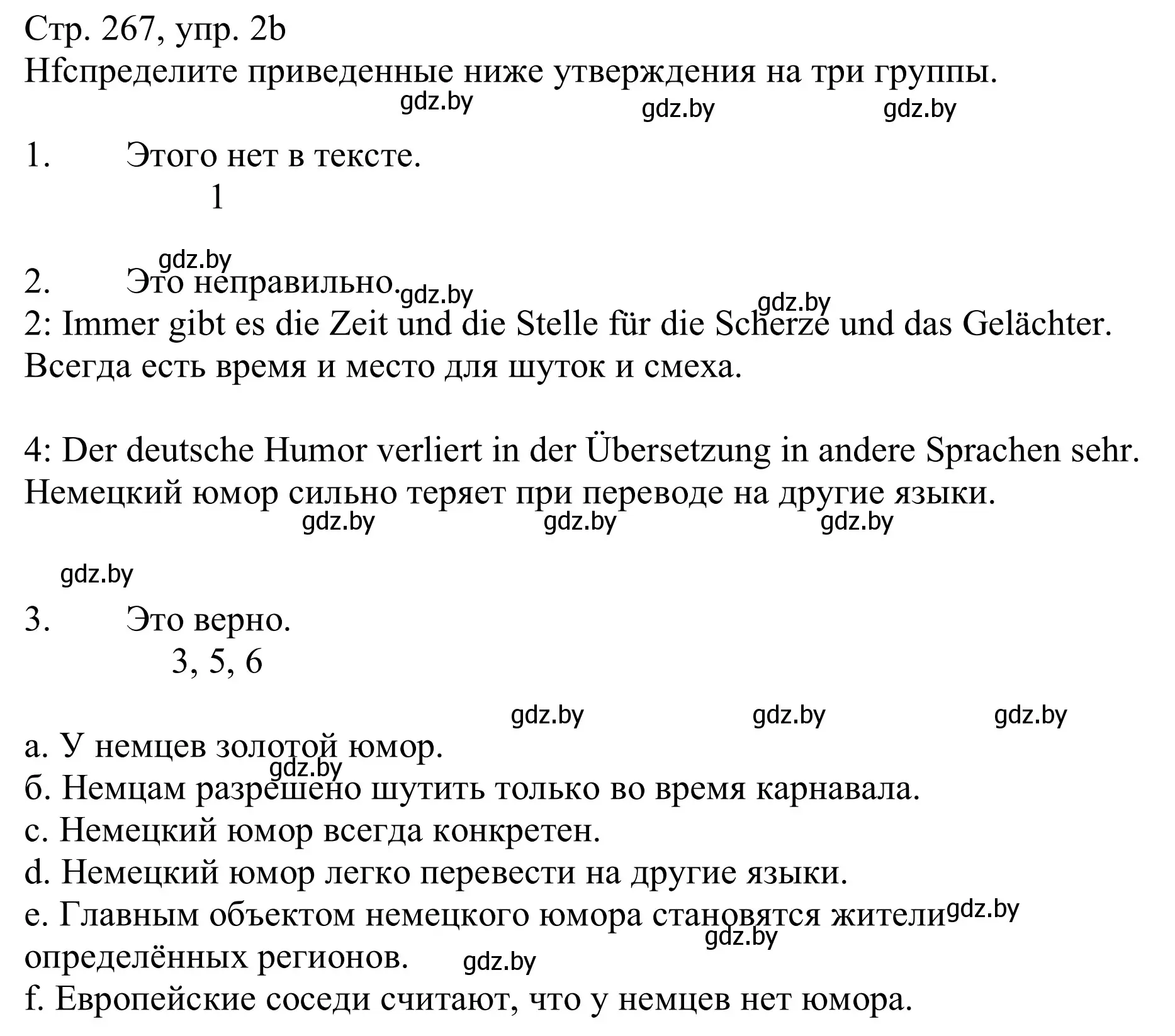 Решение номер 2b (страница 267) гдз по немецкому языку 11 класс Будько, Урбанович, учебник