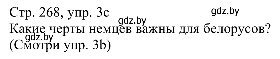 Решение номер 3c (страница 268) гдз по немецкому языку 11 класс Будько, Урбанович, учебник