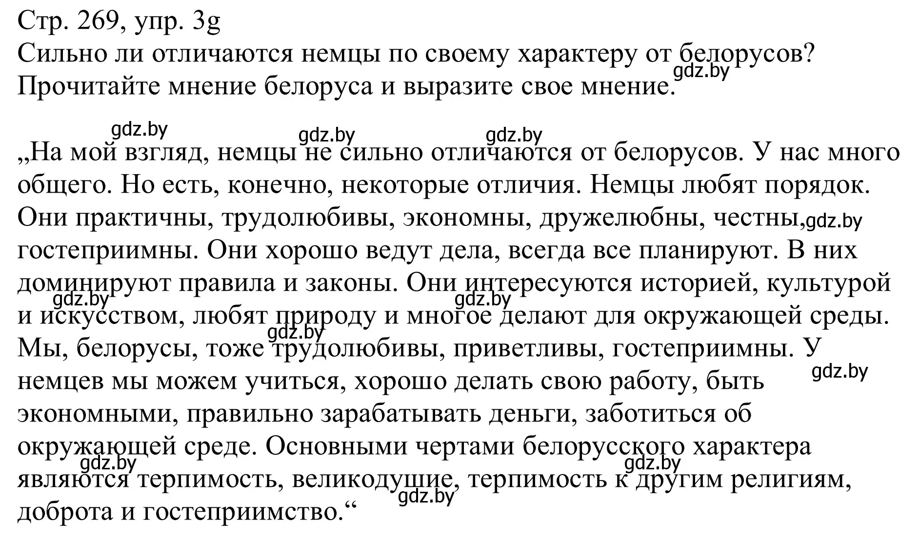 Решение номер 3g (страница 269) гдз по немецкому языку 11 класс Будько, Урбанович, учебник