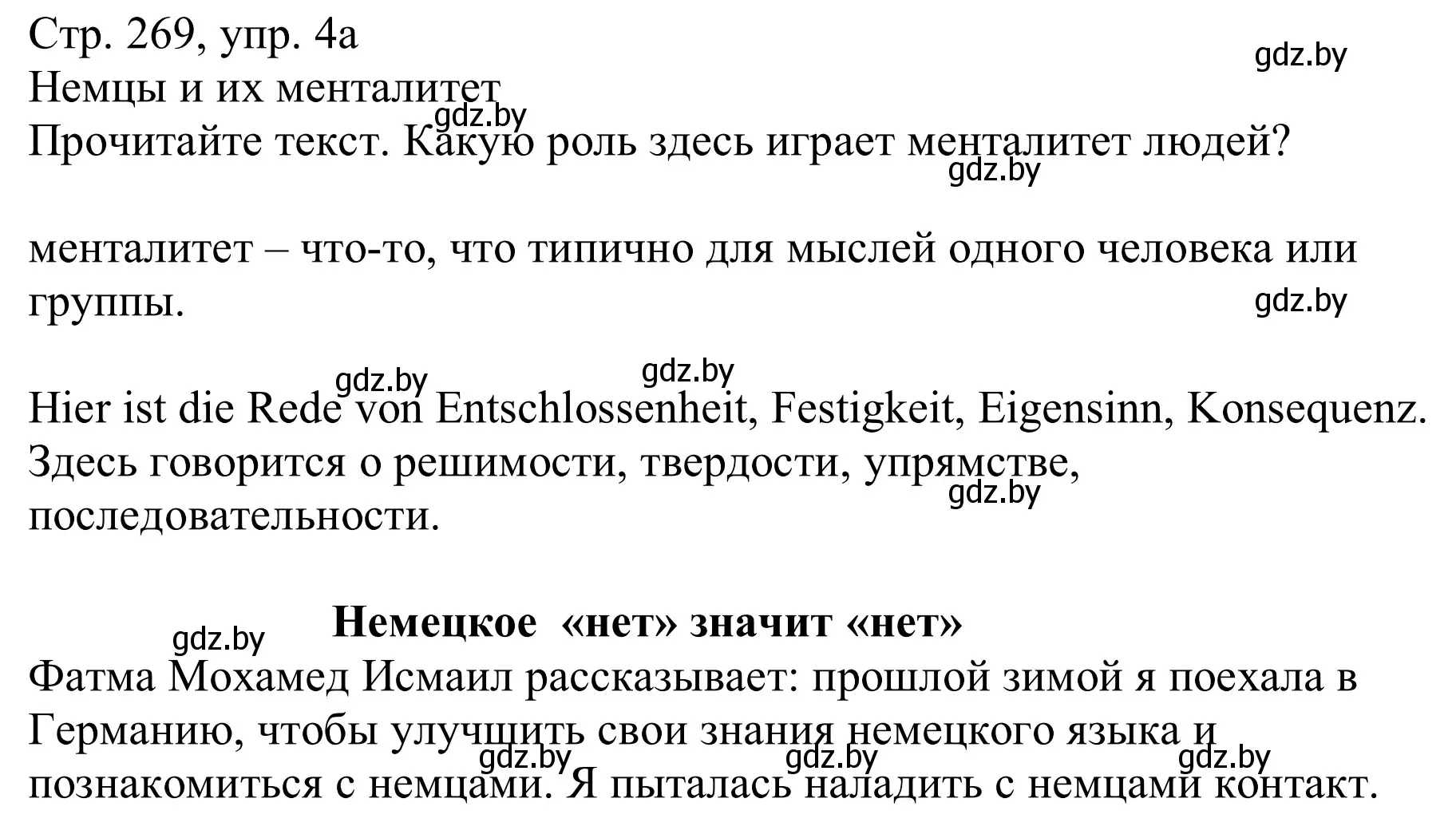 Решение номер 4a (страница 269) гдз по немецкому языку 11 класс Будько, Урбанович, учебник