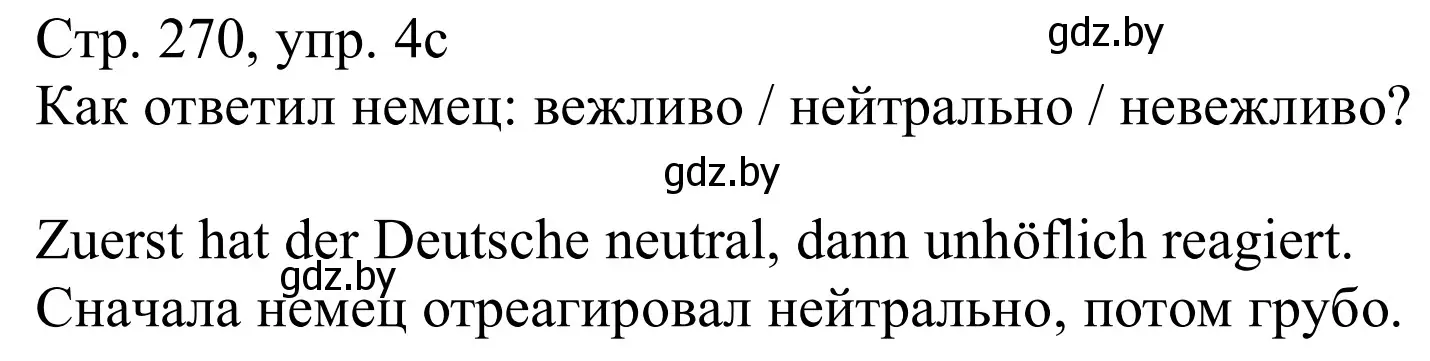 Решение номер 4c (страница 270) гдз по немецкому языку 11 класс Будько, Урбанович, учебник