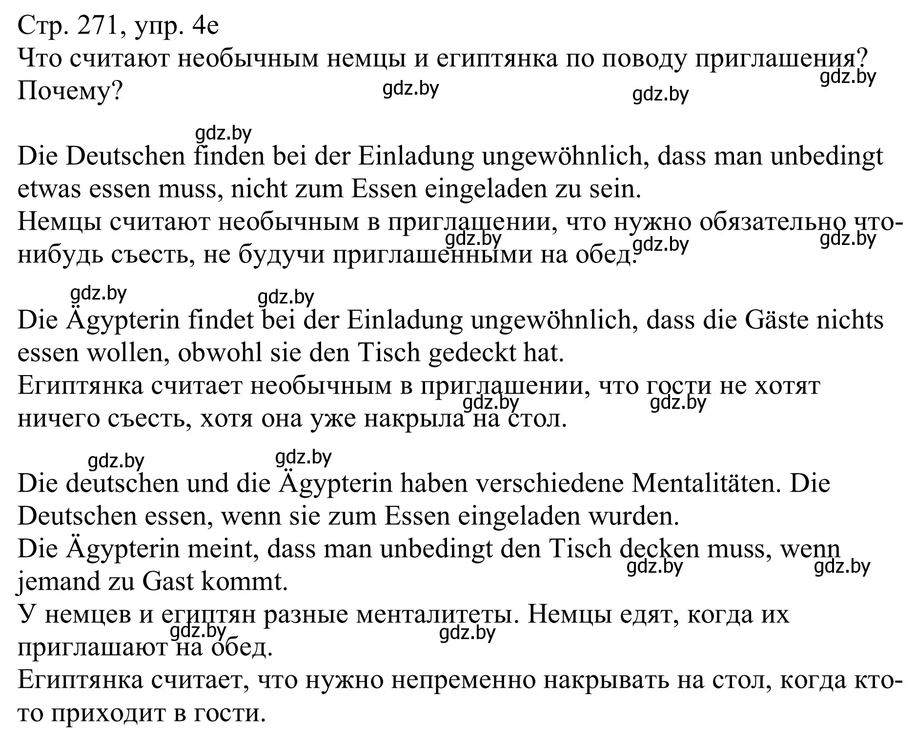 Решение номер 4e (страница 271) гдз по немецкому языку 11 класс Будько, Урбанович, учебник