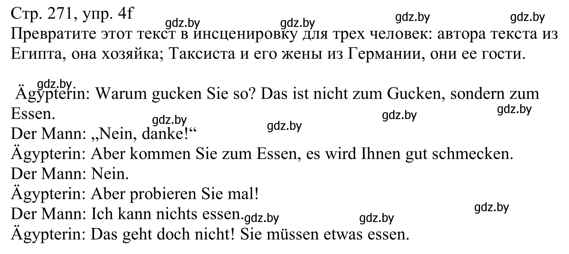 Решение номер 4f (страница 271) гдз по немецкому языку 11 класс Будько, Урбанович, учебник