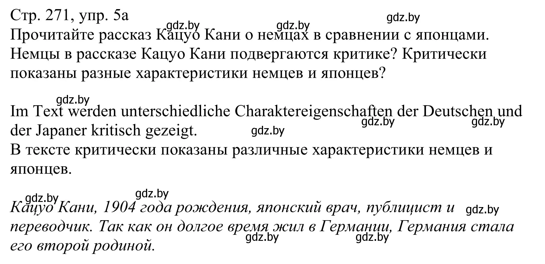 Решение номер 5a (страница 271) гдз по немецкому языку 11 класс Будько, Урбанович, учебник