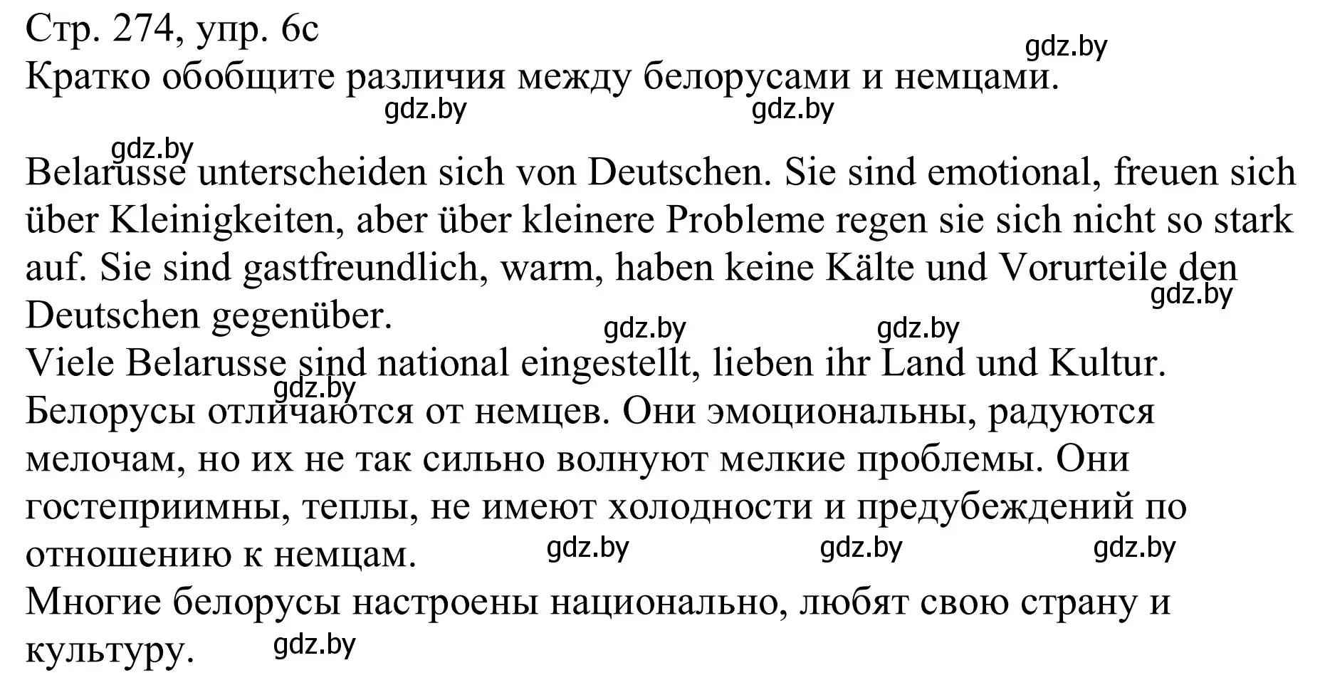 Решение номер 6c (страница 274) гдз по немецкому языку 11 класс Будько, Урбанович, учебник