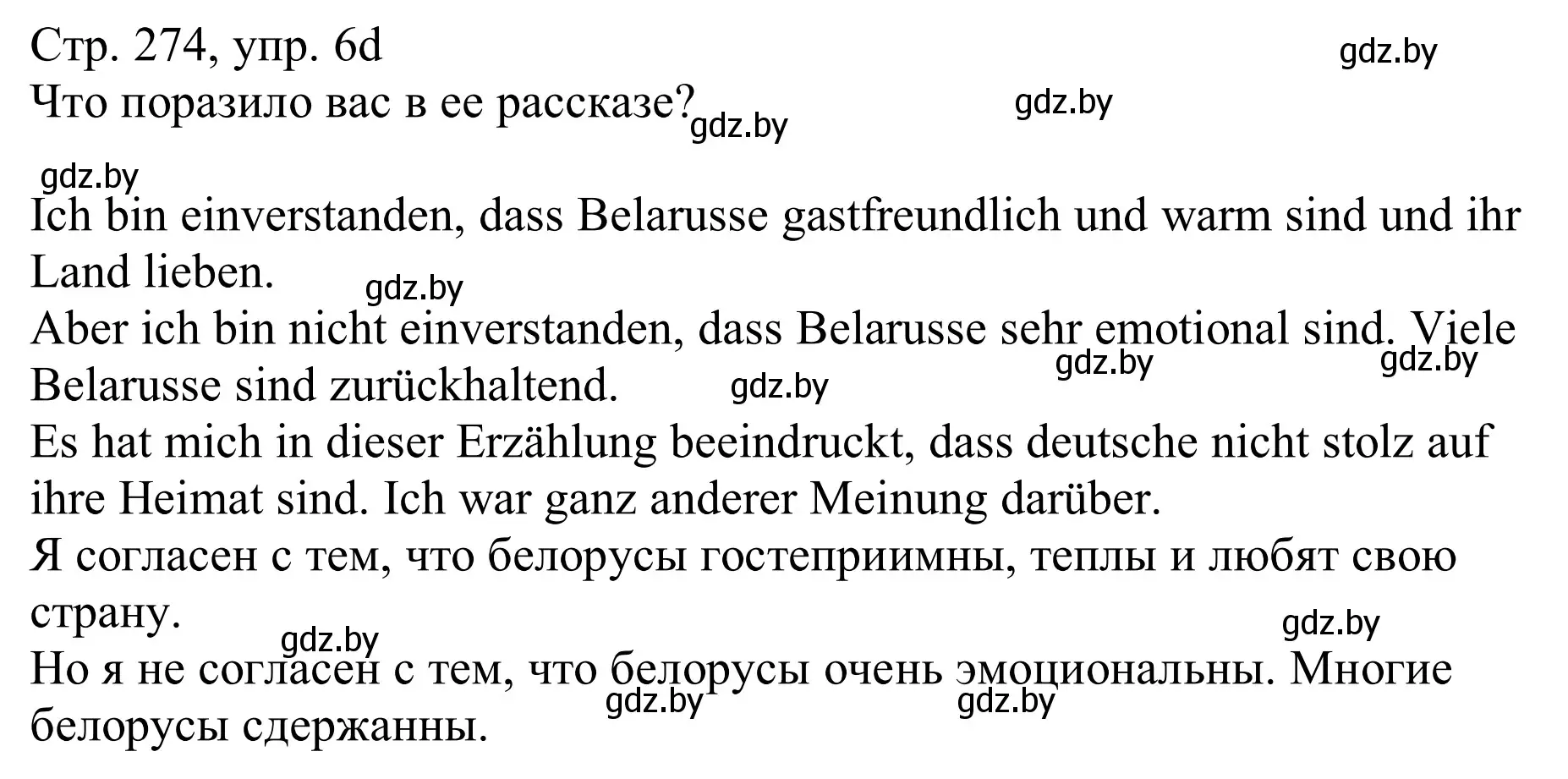 Решение номер 6d (страница 274) гдз по немецкому языку 11 класс Будько, Урбанович, учебник