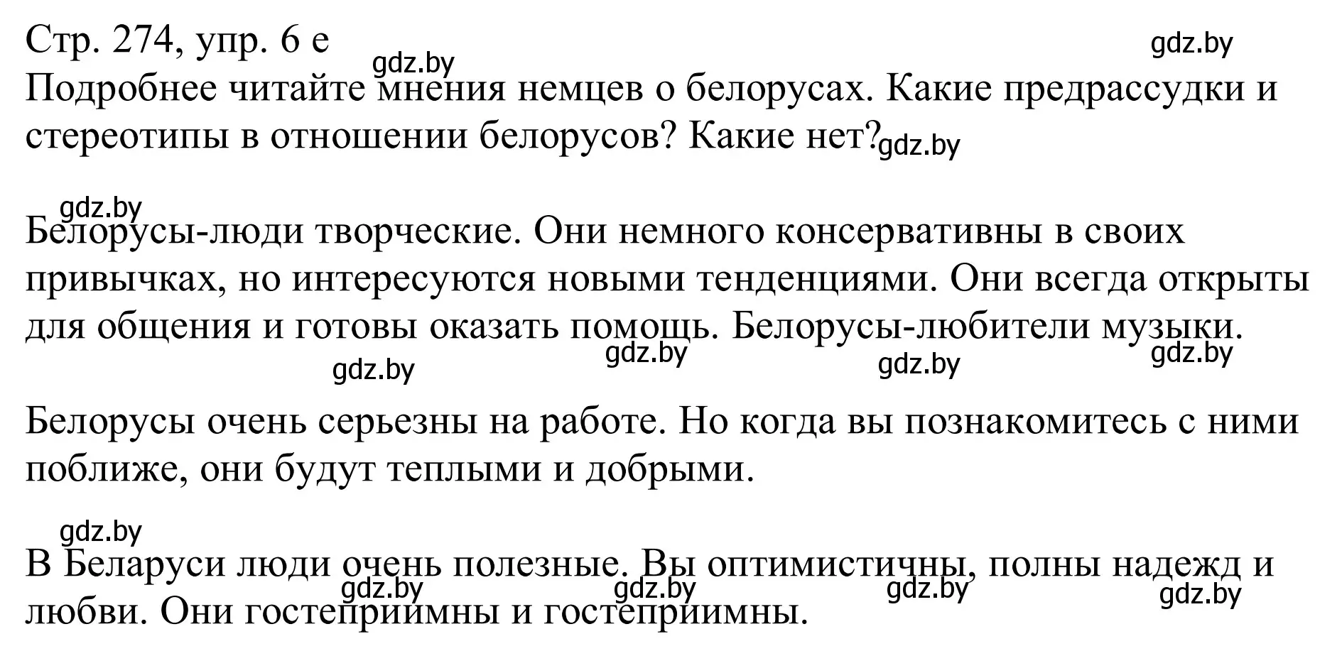 Решение номер 6e (страница 274) гдз по немецкому языку 11 класс Будько, Урбанович, учебник