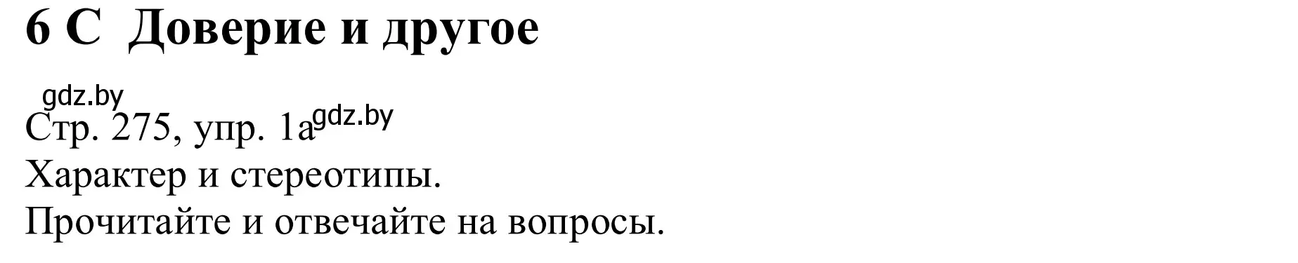 Решение номер 1a (страница 275) гдз по немецкому языку 11 класс Будько, Урбанович, учебник