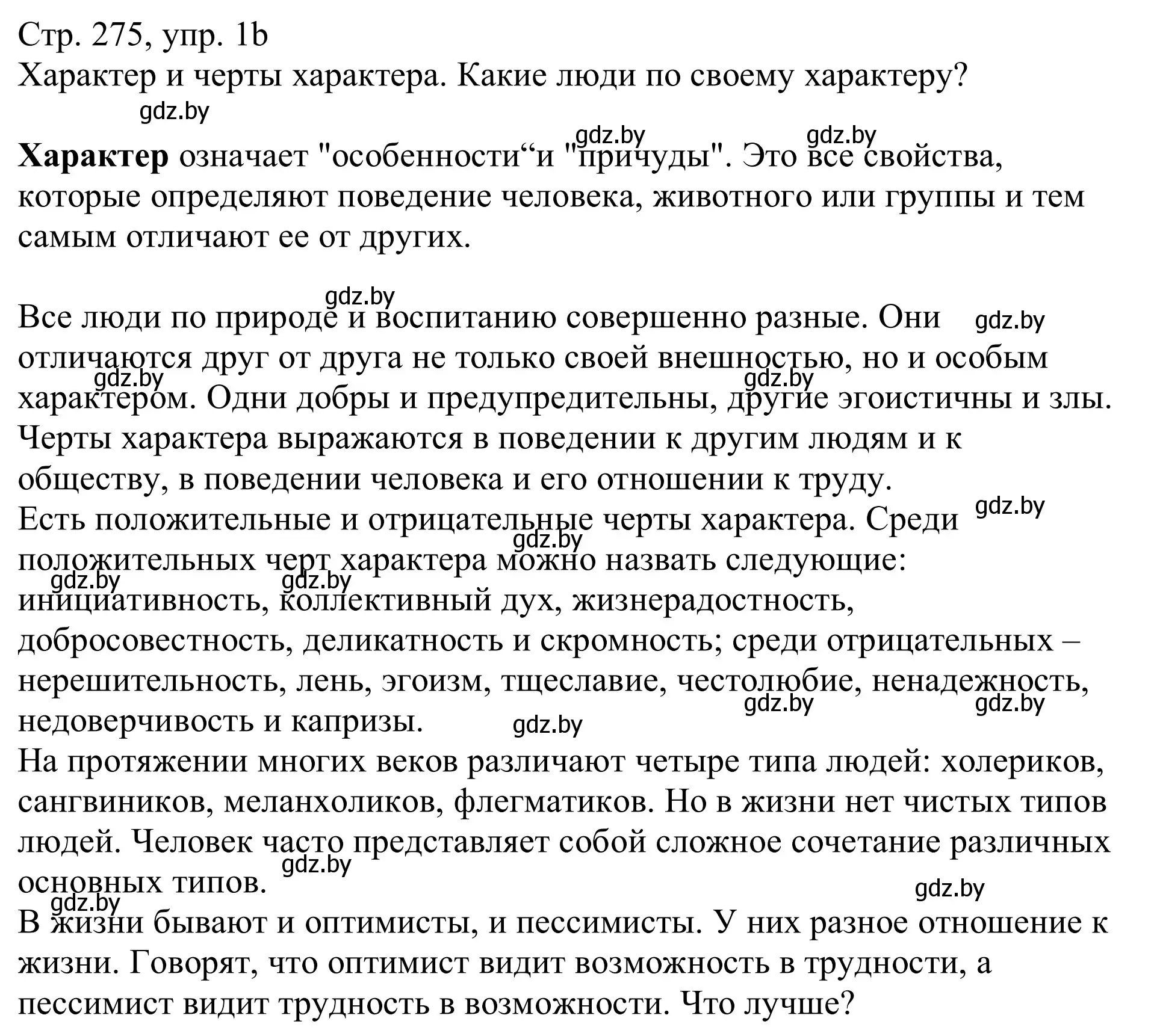 Решение номер 1b (страница 275) гдз по немецкому языку 11 класс Будько, Урбанович, учебник