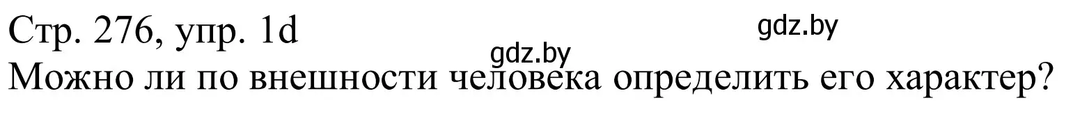 Решение номер 1d (страница 276) гдз по немецкому языку 11 класс Будько, Урбанович, учебник