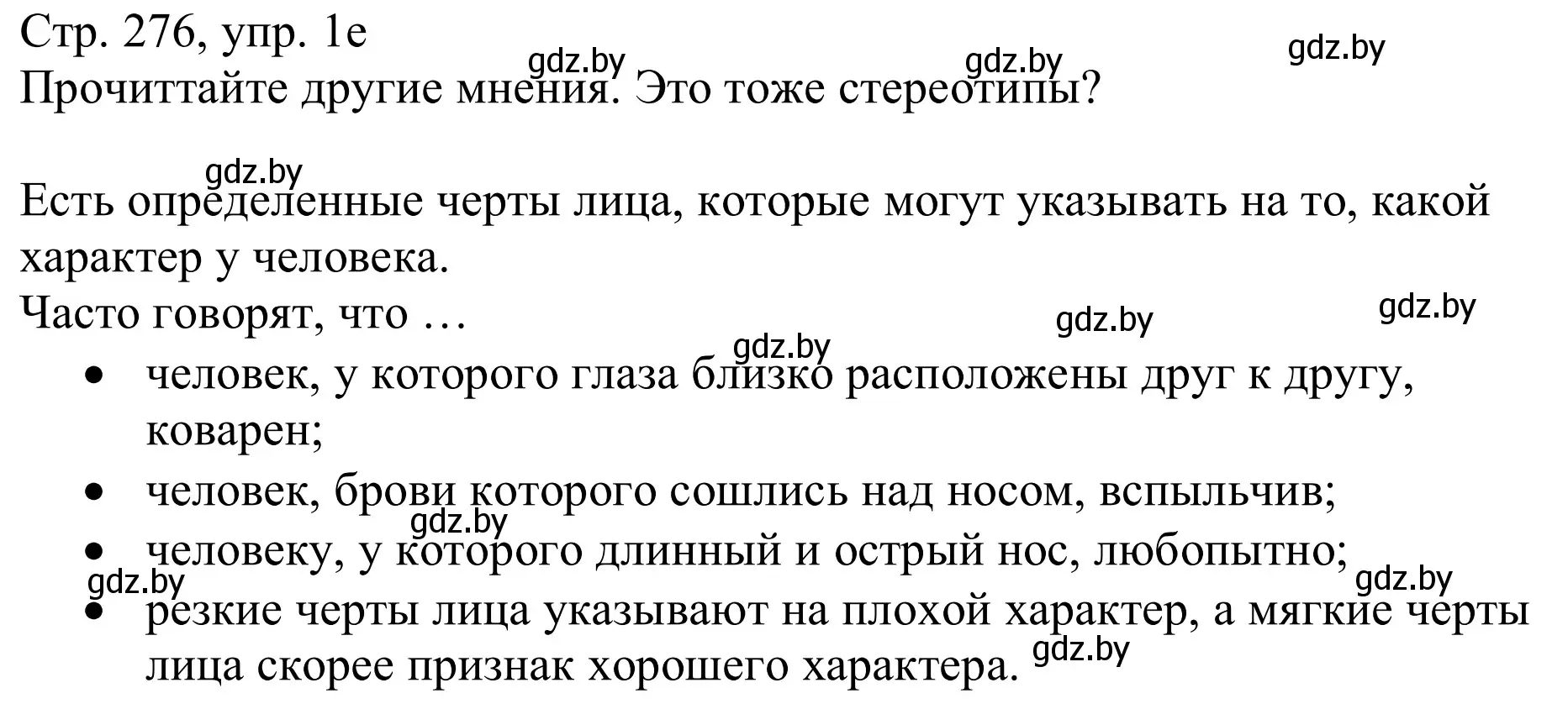 Решение номер 1e (страница 276) гдз по немецкому языку 11 класс Будько, Урбанович, учебник