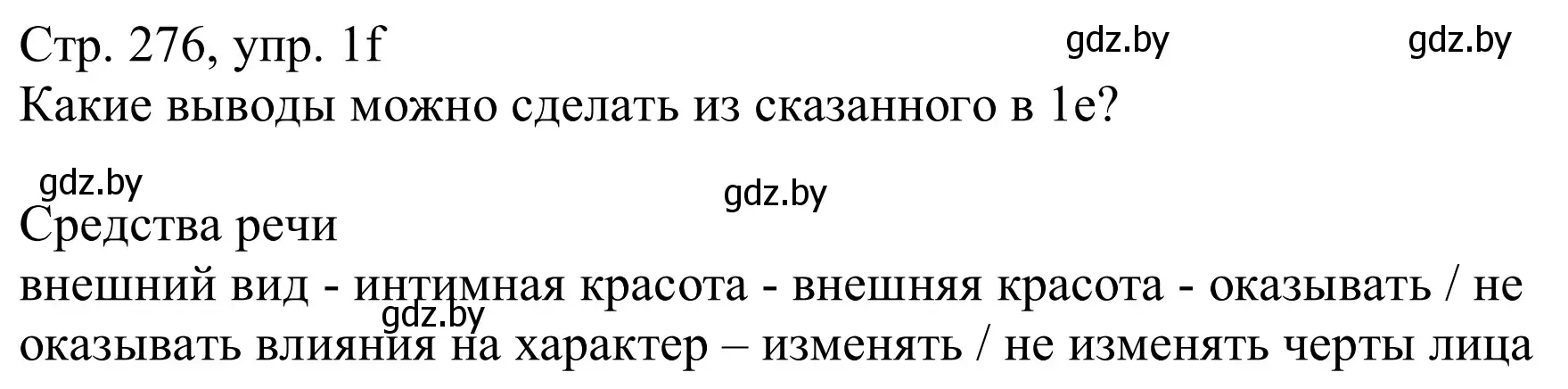 Решение номер 1f (страница 276) гдз по немецкому языку 11 класс Будько, Урбанович, учебник