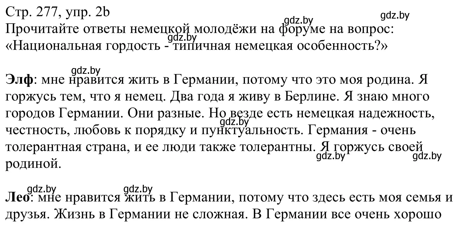 Решение номер 2b (страница 277) гдз по немецкому языку 11 класс Будько, Урбанович, учебник