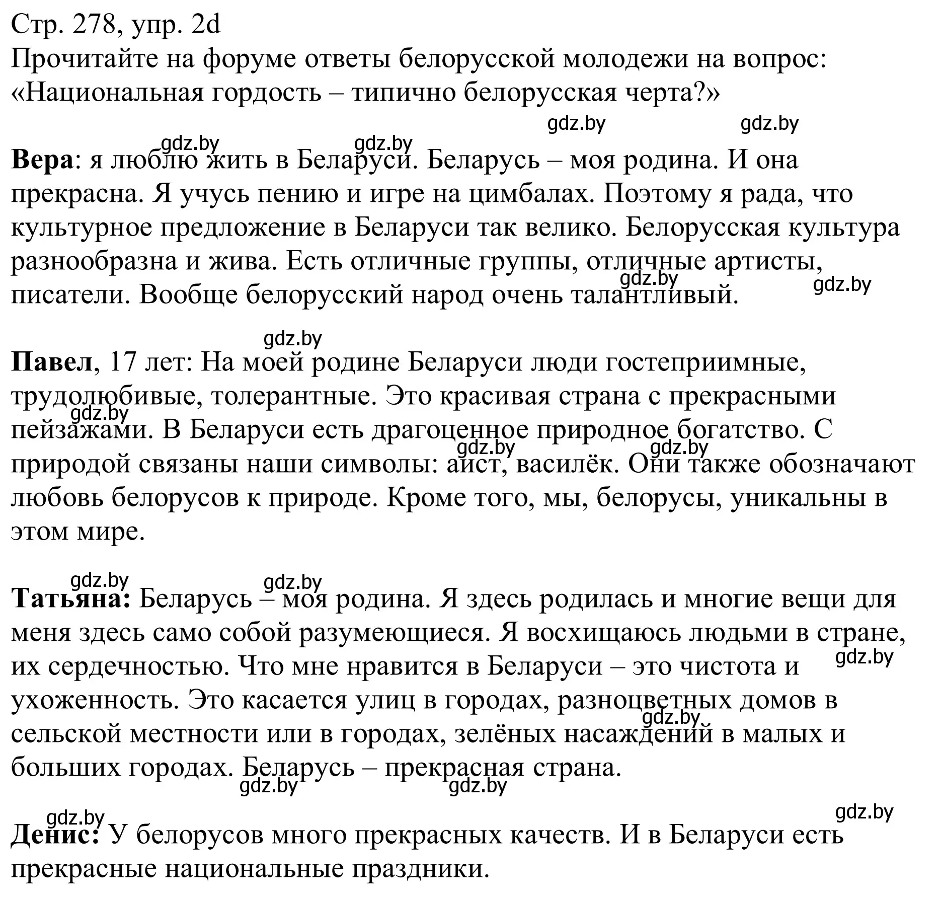 Решение номер 2d (страница 278) гдз по немецкому языку 11 класс Будько, Урбанович, учебник