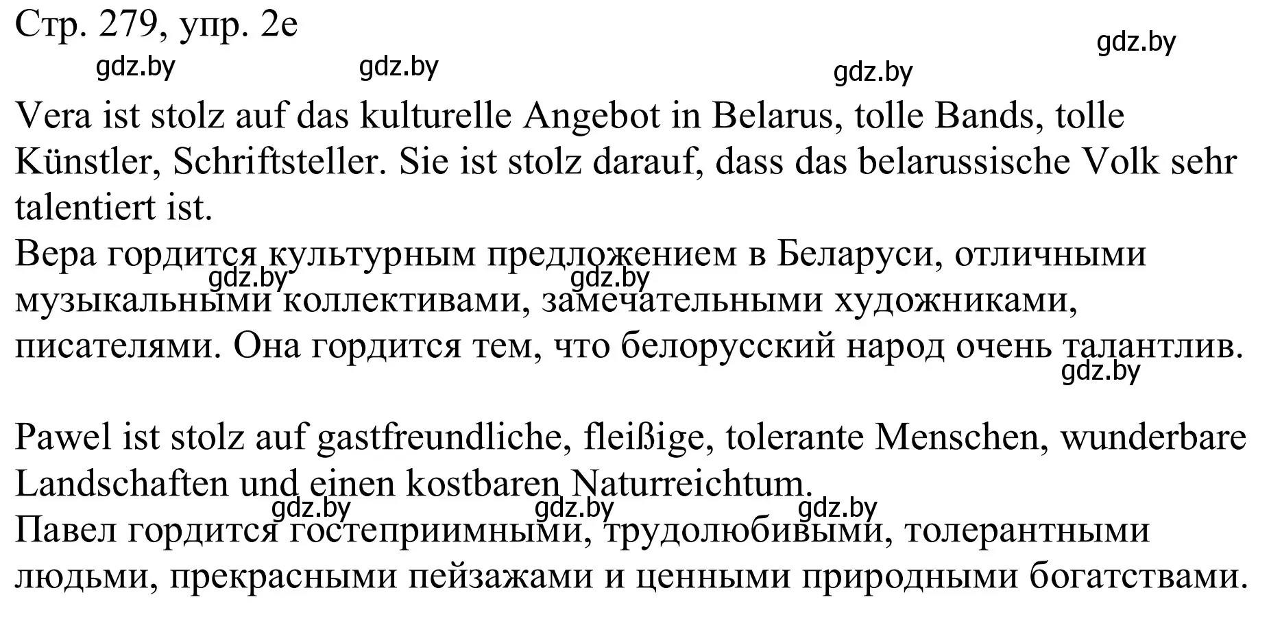 Решение номер 2e (страница 279) гдз по немецкому языку 11 класс Будько, Урбанович, учебник