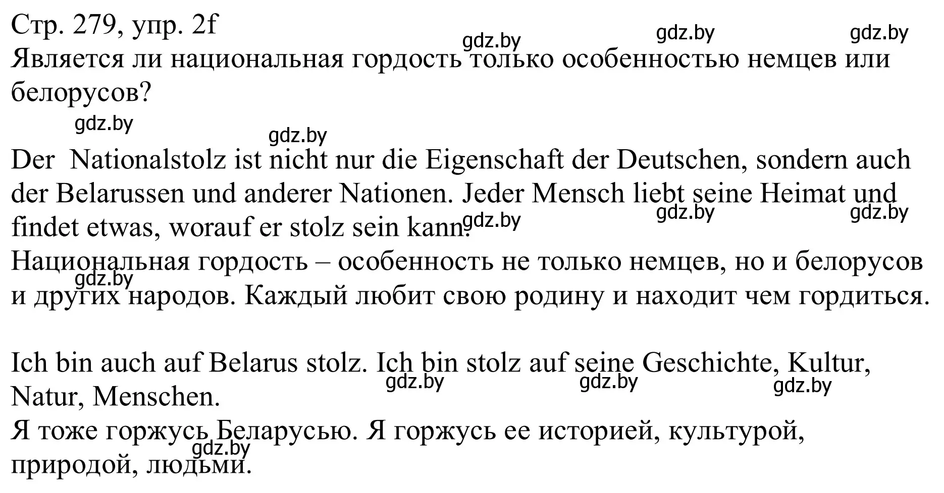 Решение номер 2f (страница 279) гдз по немецкому языку 11 класс Будько, Урбанович, учебник