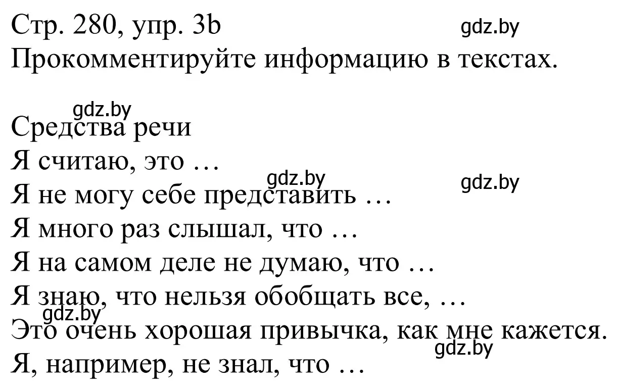 Решение номер 3b (страница 280) гдз по немецкому языку 11 класс Будько, Урбанович, учебник