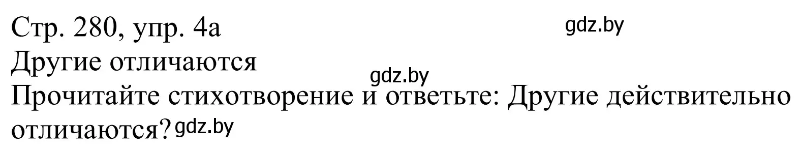 Решение номер 4a (страница 280) гдз по немецкому языку 11 класс Будько, Урбанович, учебник