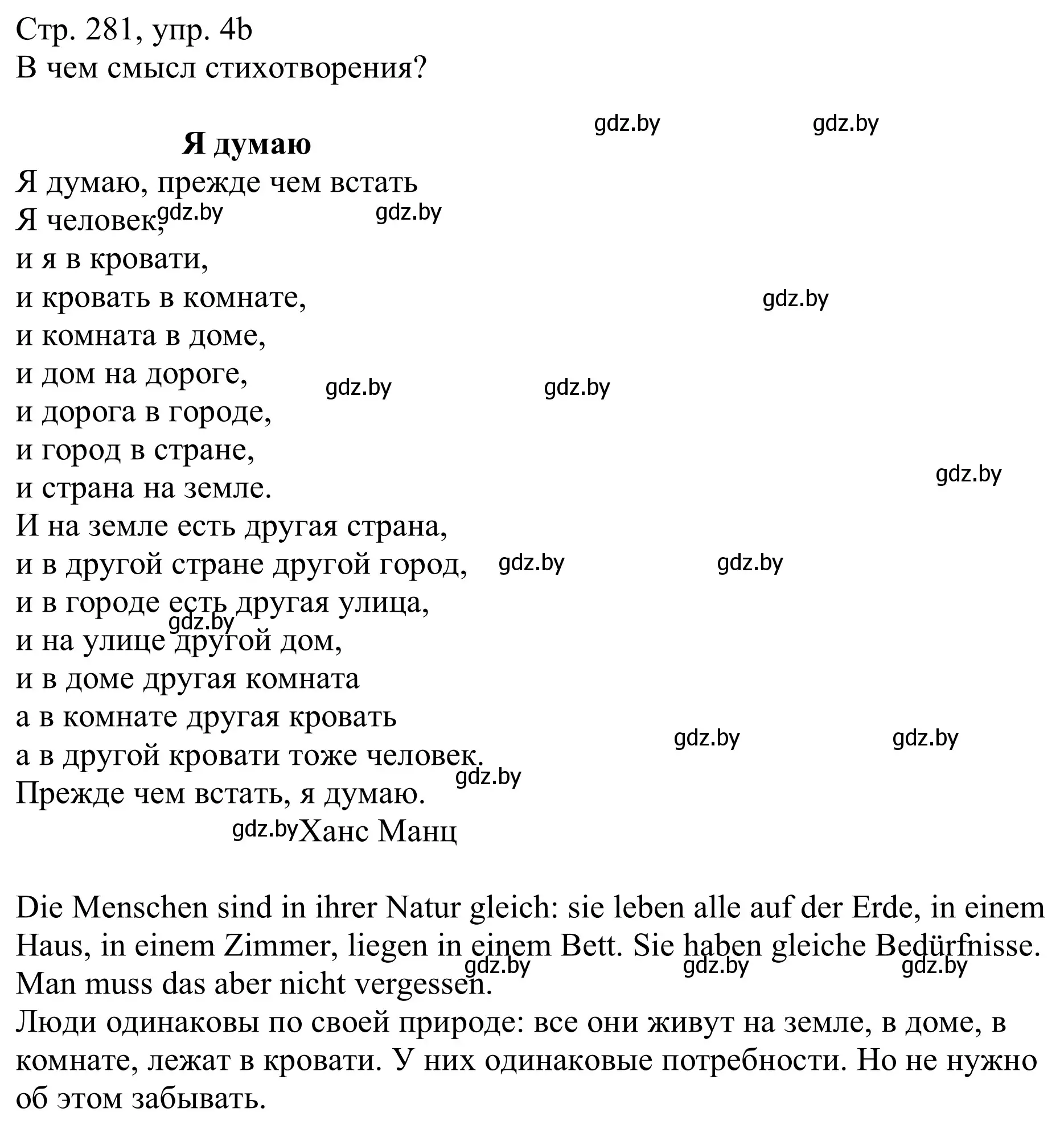 Решение номер 4b (страница 281) гдз по немецкому языку 11 класс Будько, Урбанович, учебник