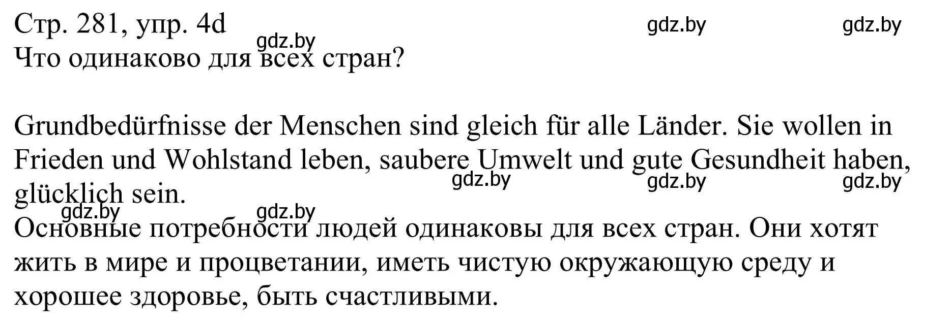 Решение номер 4d (страница 281) гдз по немецкому языку 11 класс Будько, Урбанович, учебник