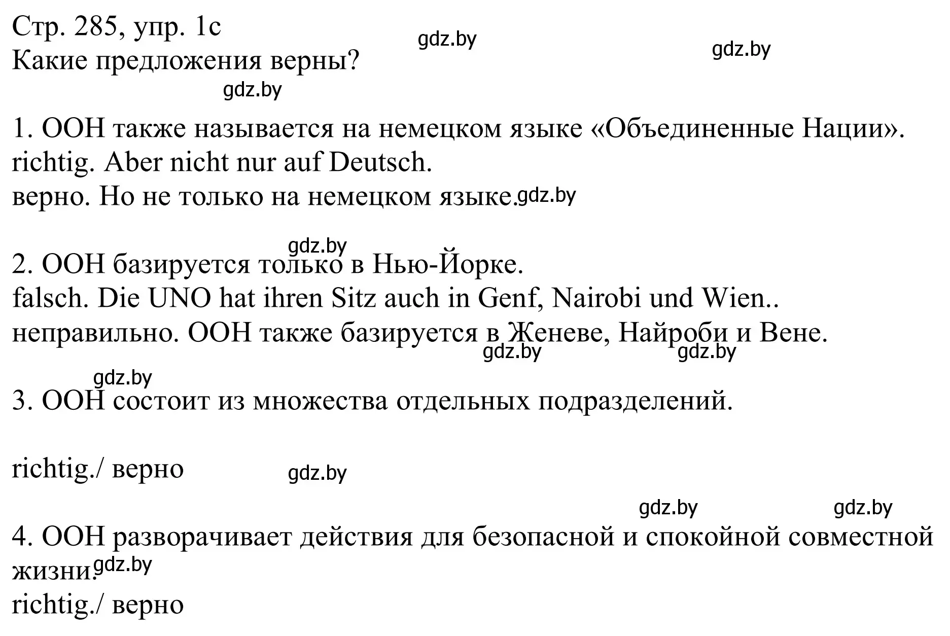 Решение номер 1c (страница 285) гдз по немецкому языку 11 класс Будько, Урбанович, учебник